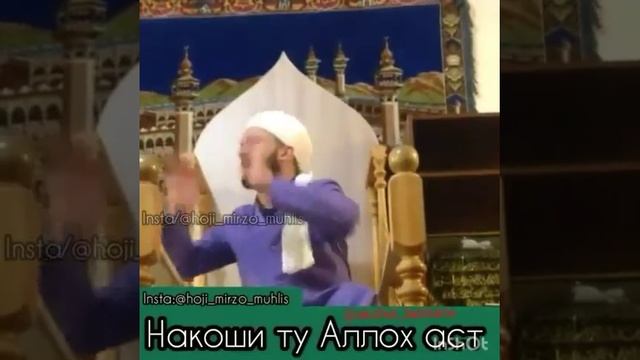 Нақоши ту сураткаши ту ин алоҳи рабул оламин аст смотреть онлайн