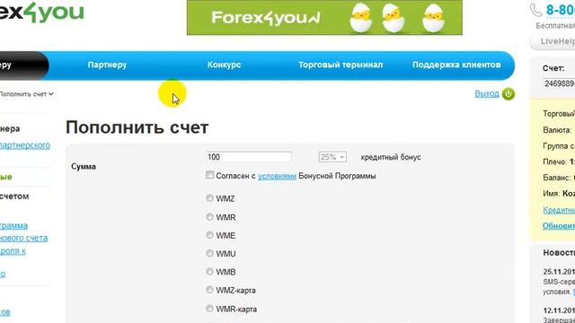 Регистрация на Forex4you.mp4 смотреть онлайн