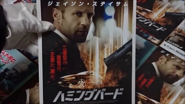 ハミングバード 2014 映画チラシ ジェイソン・ステイサム смотреть онлайн