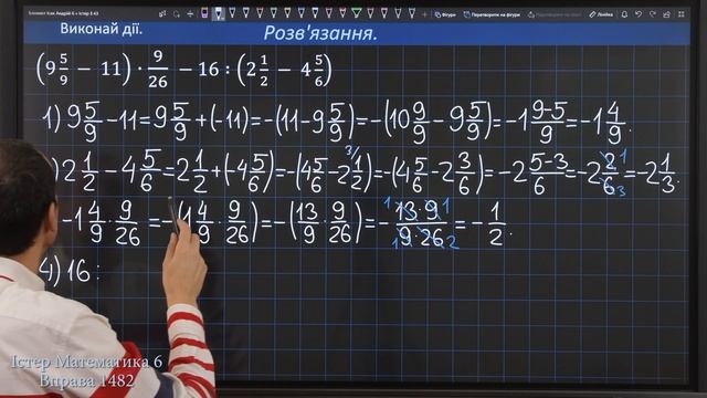 Істер Вправа 1482. Математика 6 клас смотреть онлайн
