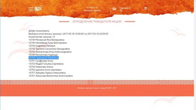 Определение победителя Галька и Галыш 2017 05 19 смотреть онлайн