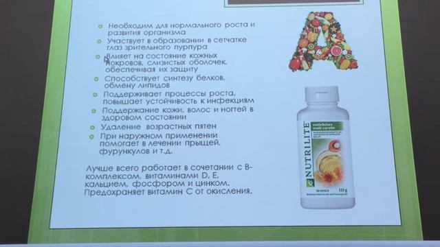 Amway Nutrilite Präsentation auf Russisch. смотреть онлайн