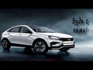 ЛАДА ВЕСТА КРОСС СЕДАН NG 2023.. ответы на вопросы, делюсь опытом