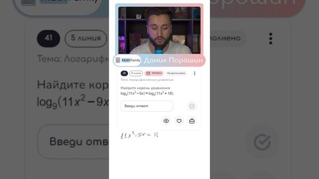 Решаем логарифмическое уравнение #егэ2024 #профиль смотреть онлайн