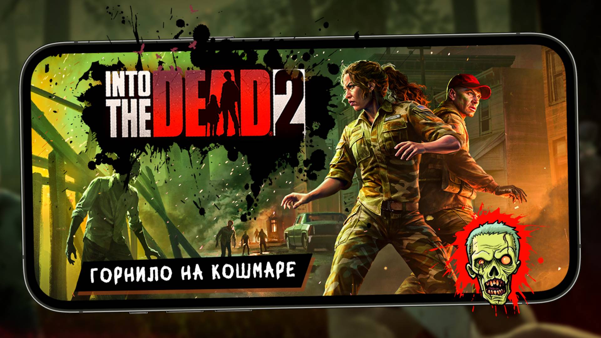 Into the Dead 2 - Новый сюжет "Горнило". Прохождение на Кошмаре (ios) #39 смотреть онлайн
