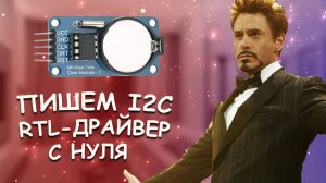 Поднимаем I2C  - Уроки FPGA /#12