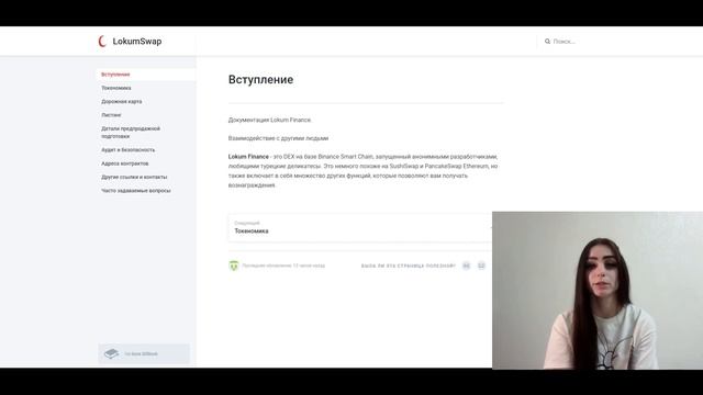 Lokum Finance - очень прибыльный фарминг и стейкинг!!! смотреть онлайн