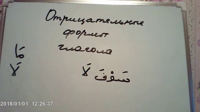 Арабский Отрицательные формы глагола смотреть онлайн