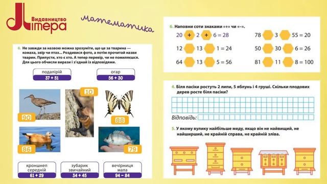 Літній посібник: з 1 в 2 клас! смотреть онлайн