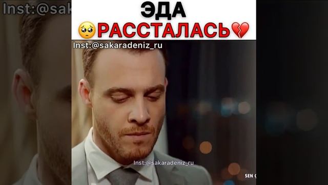 Эда рассталась💔/Постучись в мою дверь