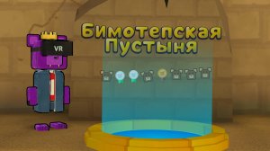 Все стикеры в бимотепской пустыне