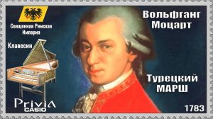 Вольфганг Моцарт. Турецкий Марш. 1783г. Клавесин