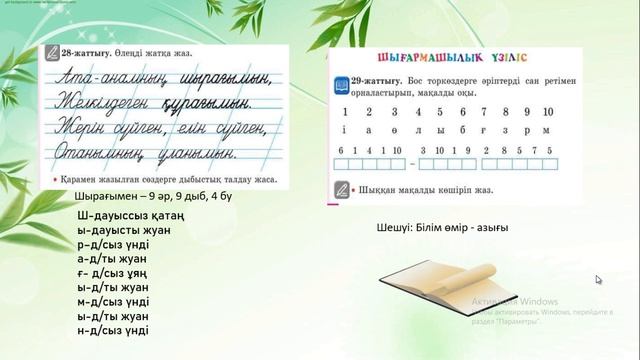 2 - сынып Қазақ тілі №25 сабақ смотреть онлайн