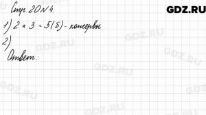 Стр. 20 № 4 - Математика 3 класс 2 часть Моро