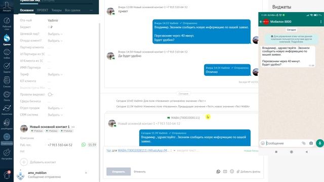 Использование WABA в AmoCRM