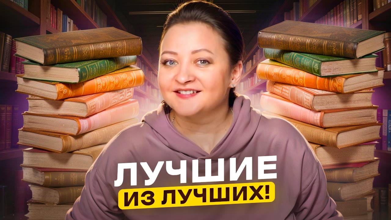 60+ ЛУЧШИХ КНИГ 2024 от моих подписчиков. Часть 1. смотреть онлайн