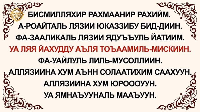 Куран окууну уйронуу - Маун сүрөөсү Арабча Кыргызча Транскрипция смотреть онлайн