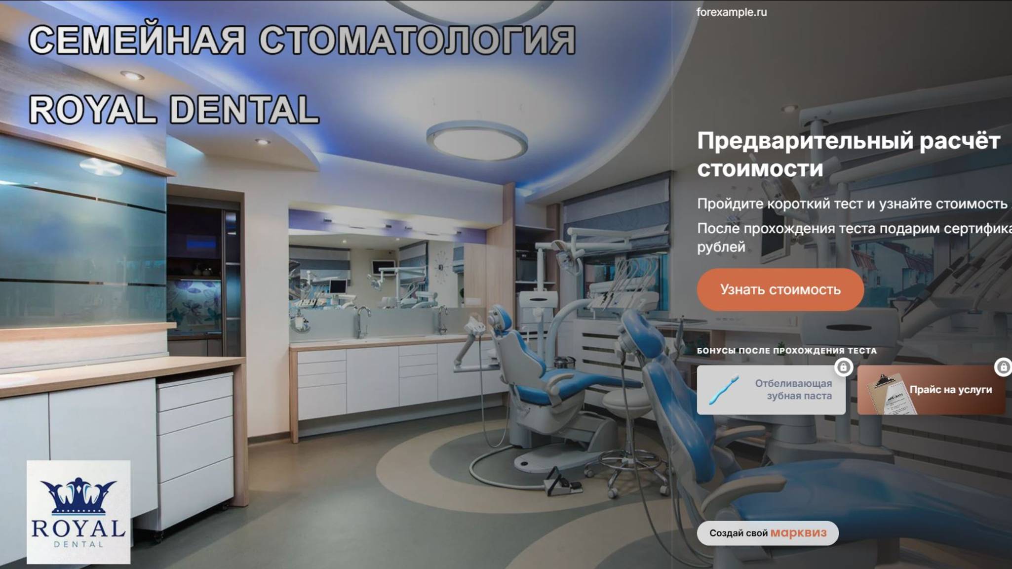 Самая эффективная связка для стоматологий: Квиз+РСЯ смотреть онлайн