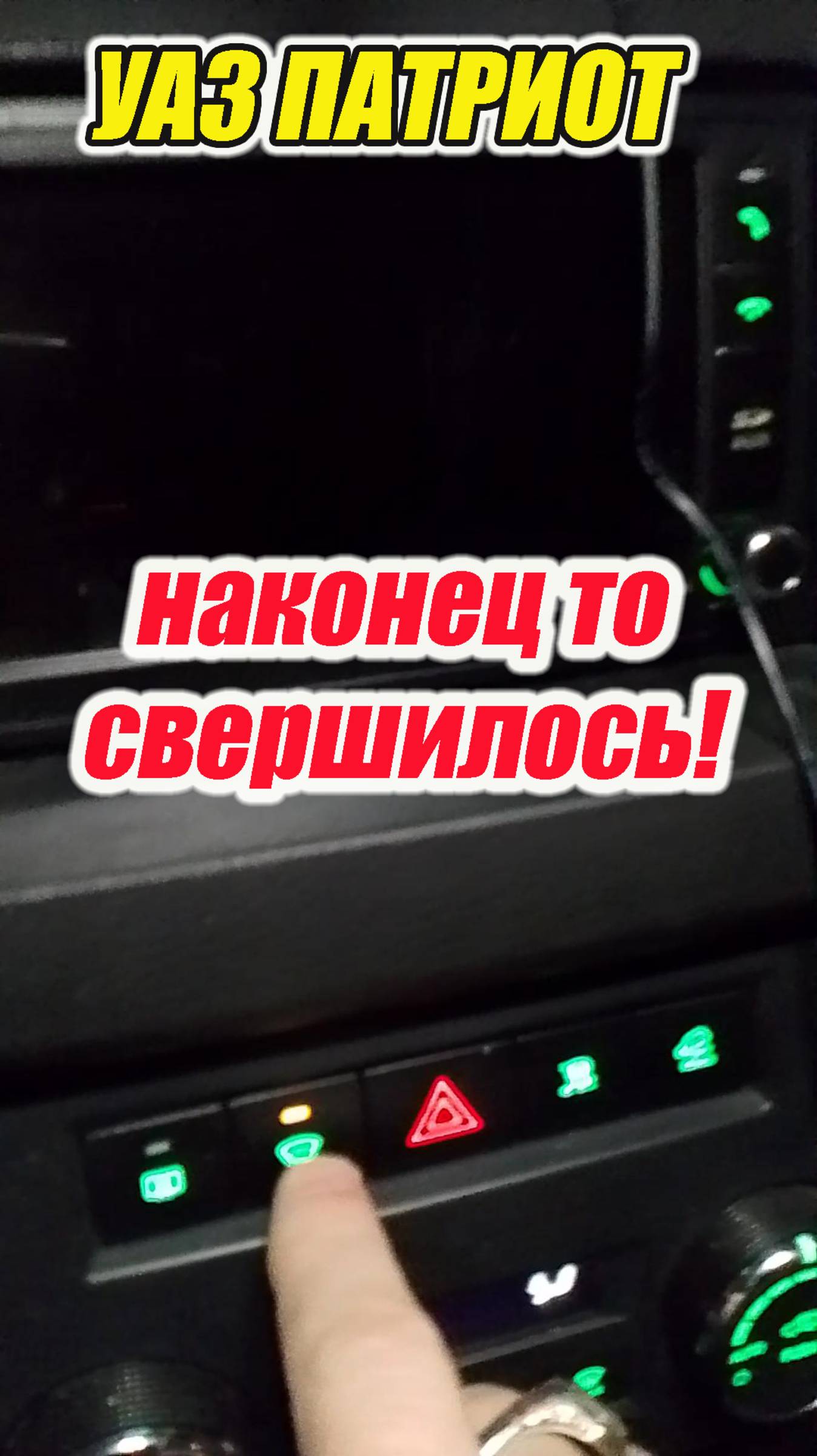 УАЗ Патриот. Обогрев лобового стекла супер! смотреть онлайн