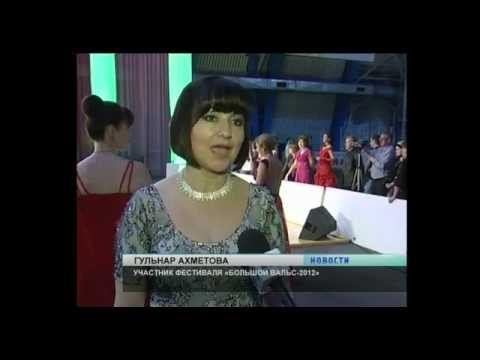 ВЕНСКИЙ ВАЛЬС в Набережных Челнах.wmv смотреть онлайн