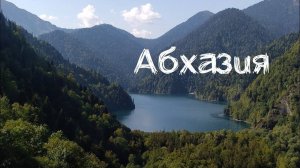 АВТОПУТЕШЕСТВИЕ в АБХАЗИЮ и НА КАВКАЗ. ЭЛЬБРУС, плато БЕРМАМЫТ.