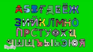 Русский Алфавит лор звуки А-Я Fixed 2024