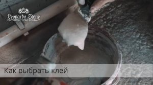 Инструкция - Выбираем клей для укладки декоративного камня