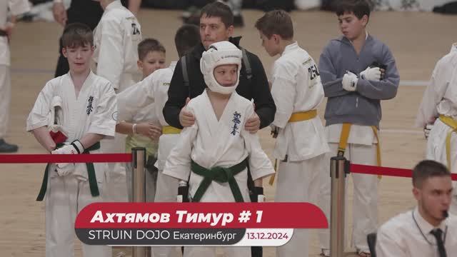 Соревнования по каратэ киокушинкай "Кубок Урала"/ Екатеринбург 13.12.2024. Ахтямов Тимур/1 бой смотреть онлайн
