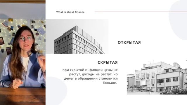КУРС «ФИНАНСОВАЯ ГРАМОТНОСТЬ»: НЕДЕЛЯ 1, ЛЕКЦИЯ 1 | Что такое инфляция? причины, типы и формы смотреть онлайн