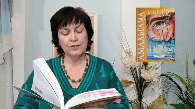 #7хвилинпроСуми #онлайнчитання Випуск 11. "Амальгама" Марина Реух (продовження) смотреть онлайн