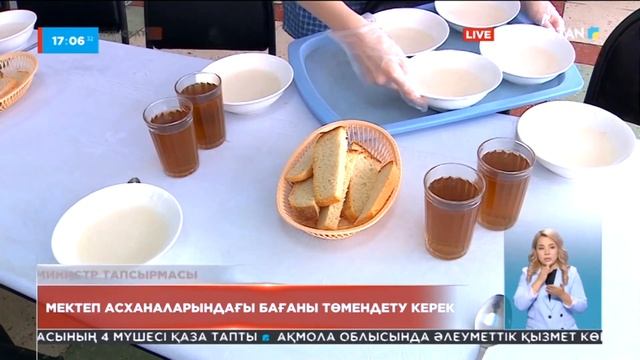 Асхат Аймағамбетов: Мектеп асханаларындағы бағаны төмендету керек смотреть онлайн