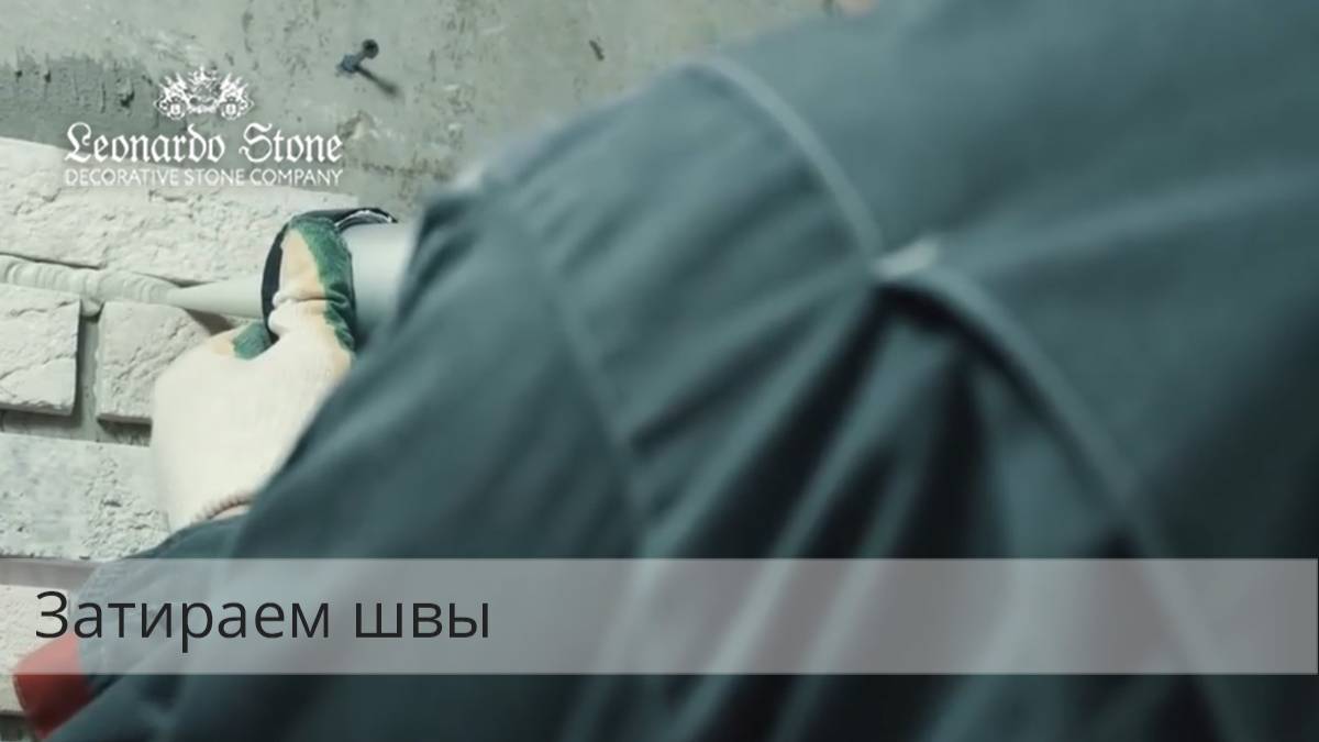 Укладка декоративного камня. Инструкция по укладке - затирка швов смотреть онлайн