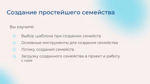 [Курс «Autodesk Revit для архитектора и конструктора»] Создание простейшего семейства