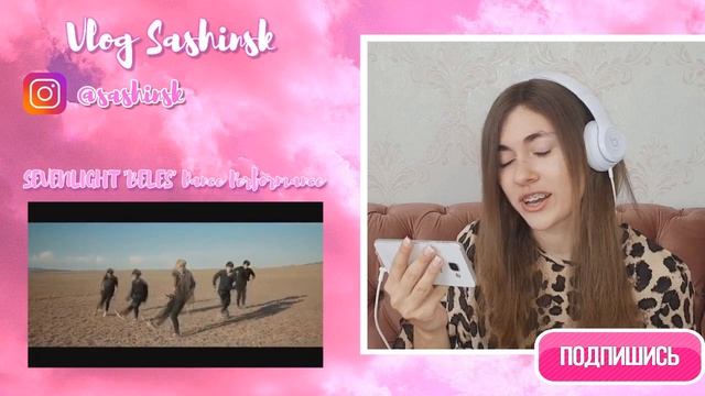 SEVENLIGHT 'BELES' Dance Performance REACTION/РЕАКЦИЯ/Q-POP/ТАНЦЫ НА ПРИРОДЕ смотреть онлайн