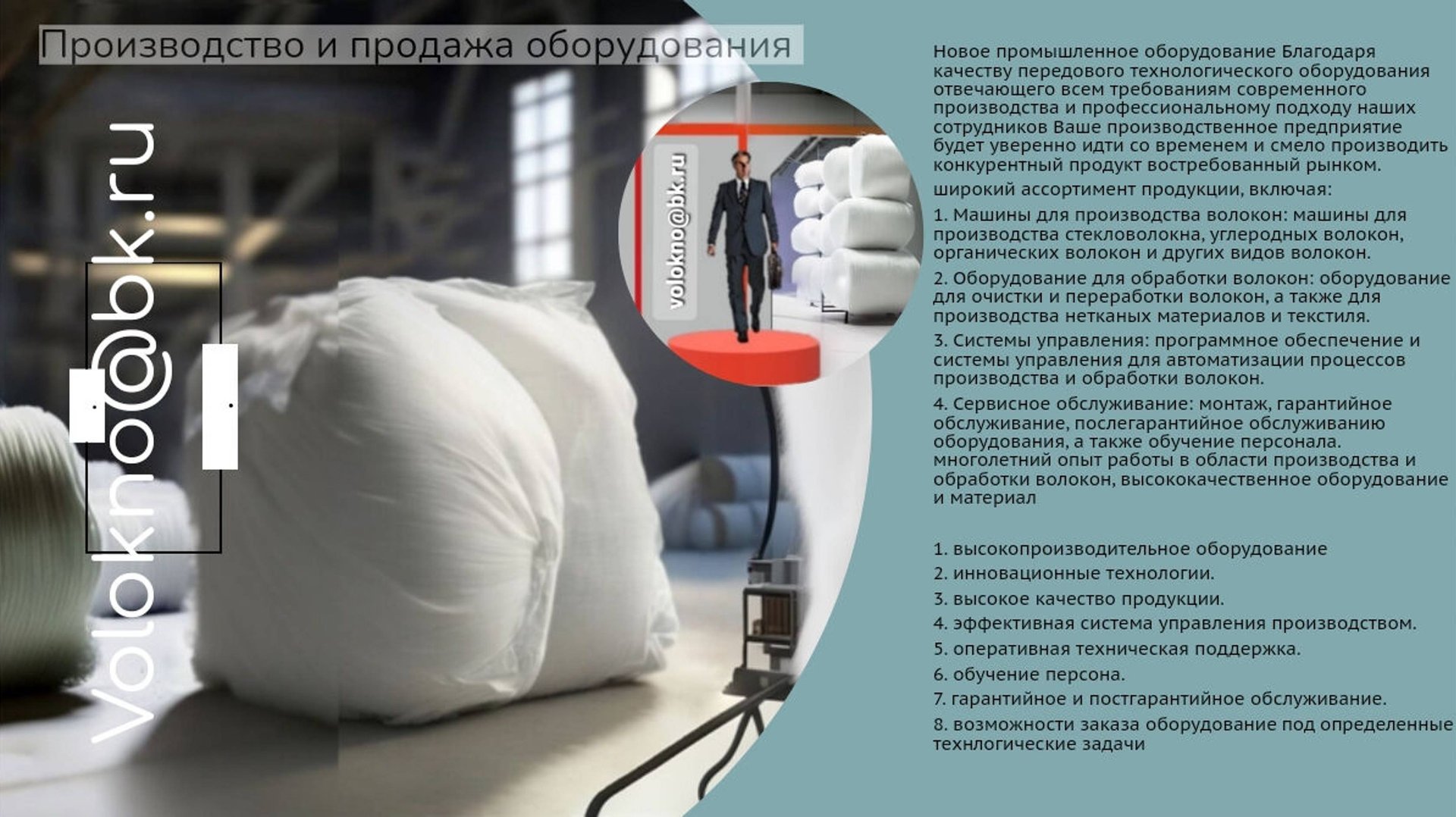 синтепон оБорудование