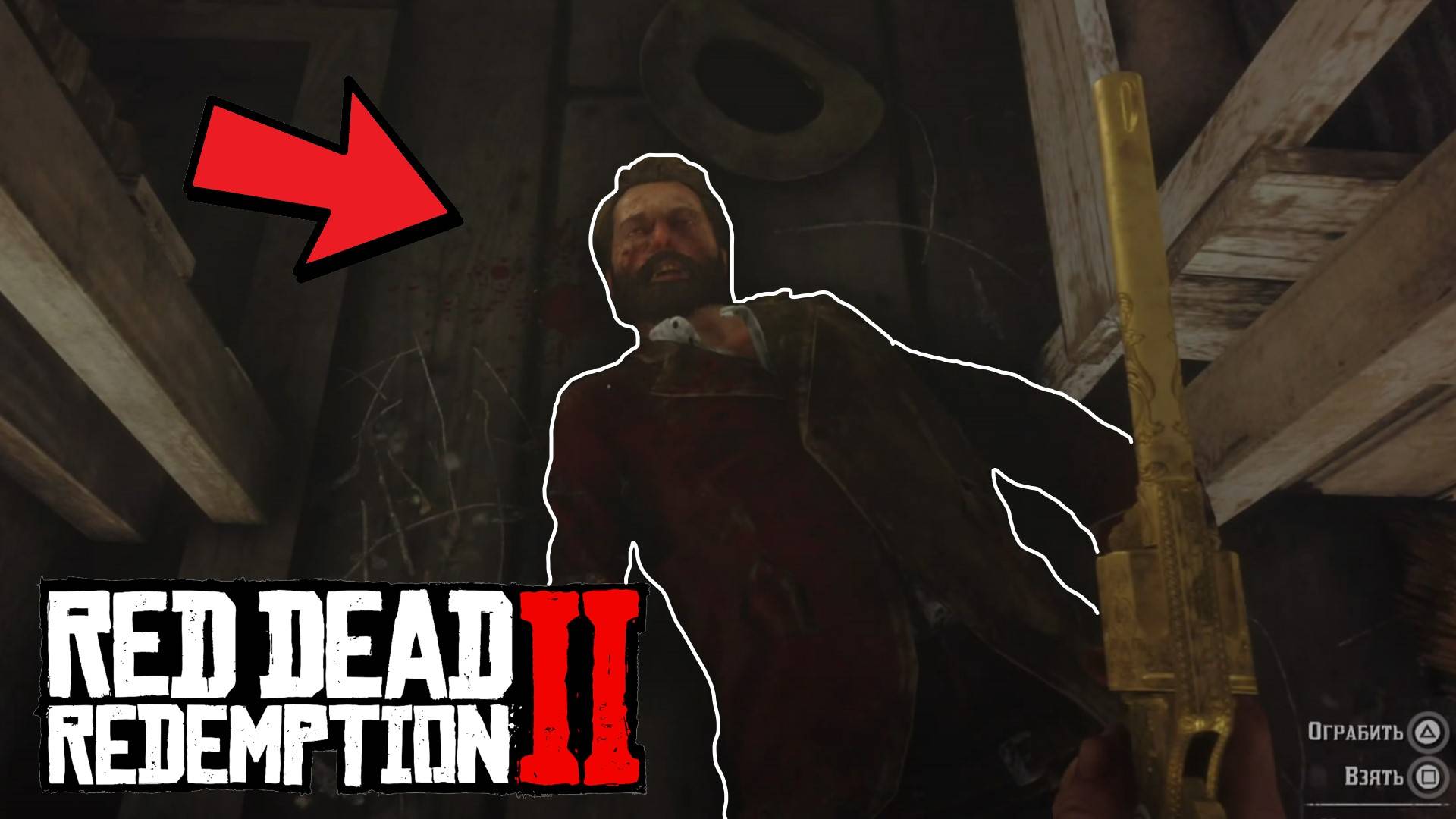 RDR 2 - Все СЕКРЕТНЫЕ ТАЙНИКИ бандитов смотреть онлайн