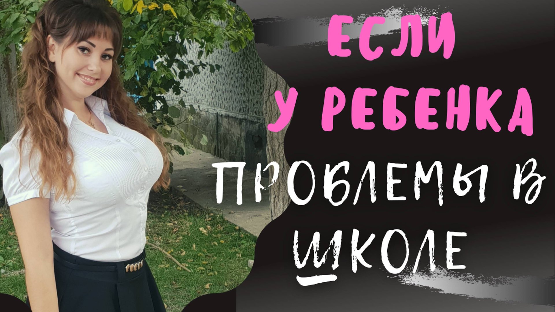 ОБИЖАЮТ В ШКОЛЕ/ О ЧЁМ МОЛЧИТ ВАШ РЕБЁНОК / ЧТО НАДО СДЕЛАТЬ / КАК РЕШИТЬ И НАКАЗАТЬ