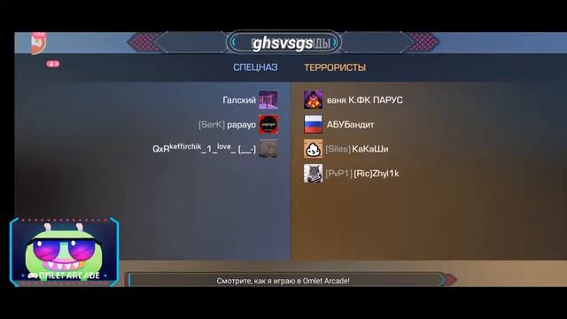 Смотрите мой стрим по "Standoff 2" в "Omlet Arcade"! смотреть онлайн