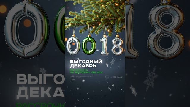 4BLANC Alize всего за 74 ₽ в день. 4BLANC PRO всего за 139 ₽ в день. 0-0-18. Акция только в декабре смотреть онлайн