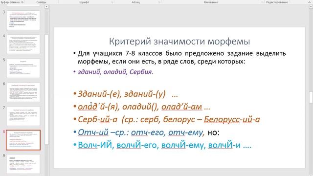 Лекция. РУССКИЙ ЯЗЫК. Словообразование смотреть онлайн