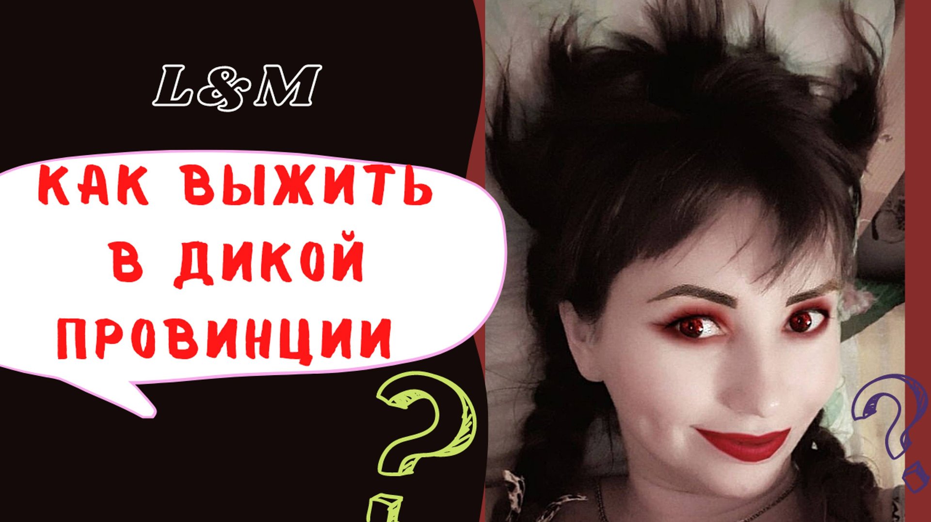 ЕСЛИ ТЫ ЖИВЁШЬ В ПРОВИНЦИИ / КАК СПРАВИТЬСЯ И КУДА ПОЖАЛОВАТЬСЯ НА МЕСТНЫХ "ЦАРЬКОВ"