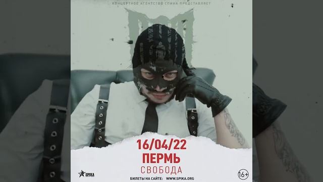 RAM aka Грязный Рамирес в Перми 16 апреля смотреть онлайн