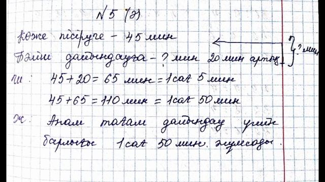 МАТЕМАТИКА 3 СЫНЫП 41 САБАҚ смотреть онлайн
