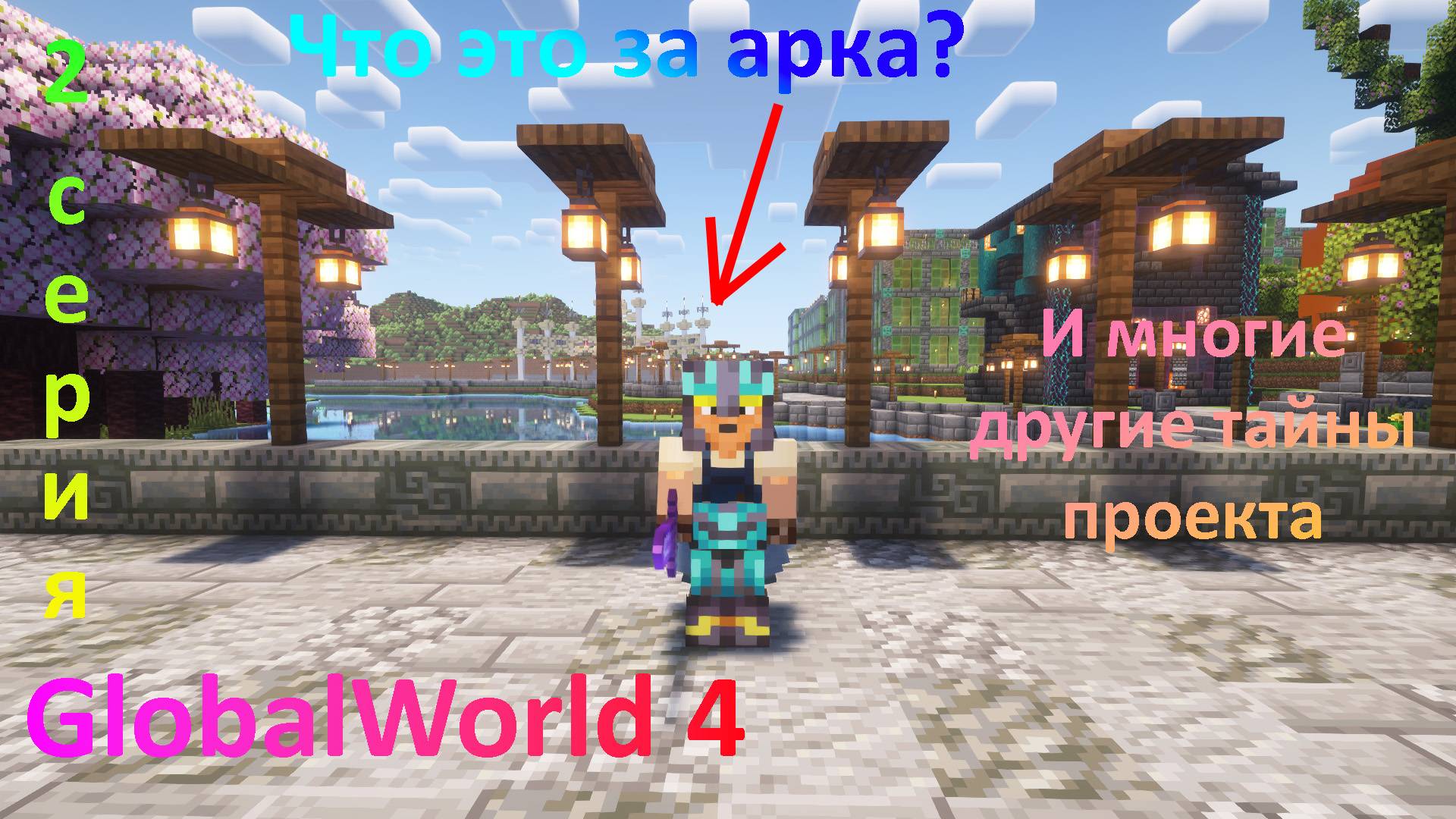 Что произошло на сервере GlobalWorld за 4 месяца | GlobalWorld 4 Серия 2