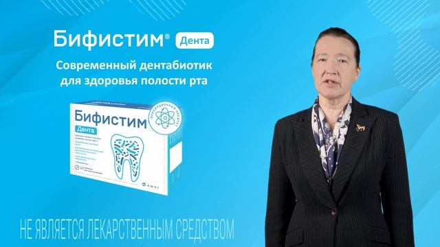 Бифистим Дента