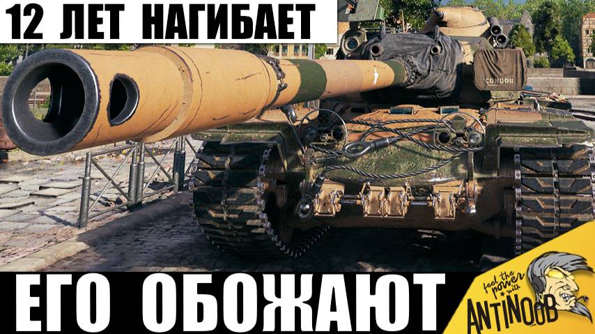 Уничтожитель взялся за дело! Легенда из прошлого всё еще достойна рекордов! смотреть онлайн