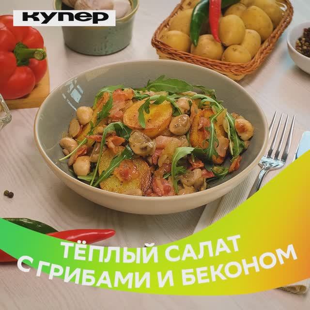 Тёплый салат. Квадрат FT