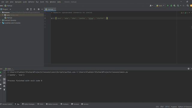 Как вывести одинаковые элементы из списка в Python смотреть онлайн