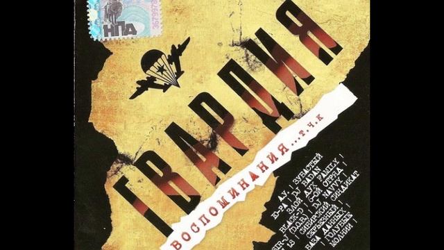 Гвардия - Мы вернулись 02 смотреть онлайн