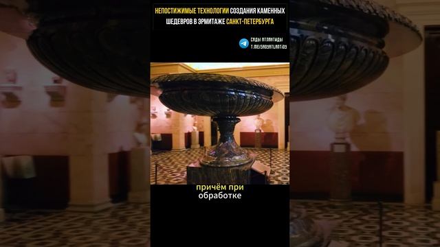 НЕПОСТИЖИМЫЕ ТЕХНОЛОГИИ СОЗДАНИЯ КАМЕННЫХ ШЕДЕВРОВ В ЭРМИТАЖЕ САНКТ-ПЕТЕРБУРГА Колыванская ваза смотреть онлайн